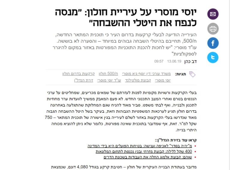 שמאית המקרקעין איריס כדרי שלומוביץ מבקרת את התנפחות היטלי ההשבחה בתכנית ח/500 בחולון