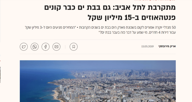 שמאית המקרקעין איריס כדרי שלומוביץ: כך הפכה פארק-הים בבת-ים למוקד פנטהאוזים